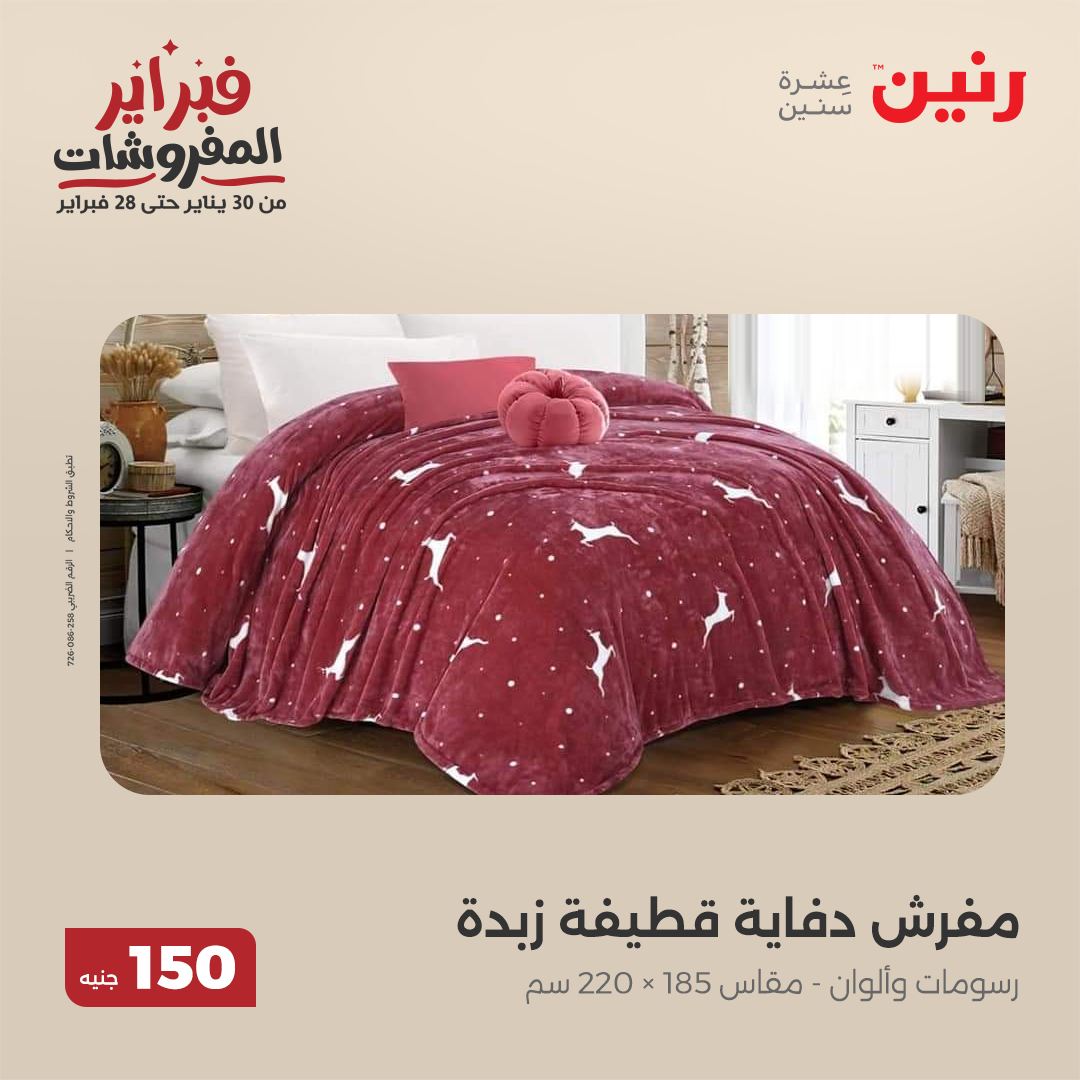 raneen offers from 25feb to 25feb 2025 عروض رنين من 25 فبراير حتى 25 فبراير 2025 صفحة رقم 51